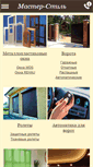 Mobile Screenshot of master-style.com.ua